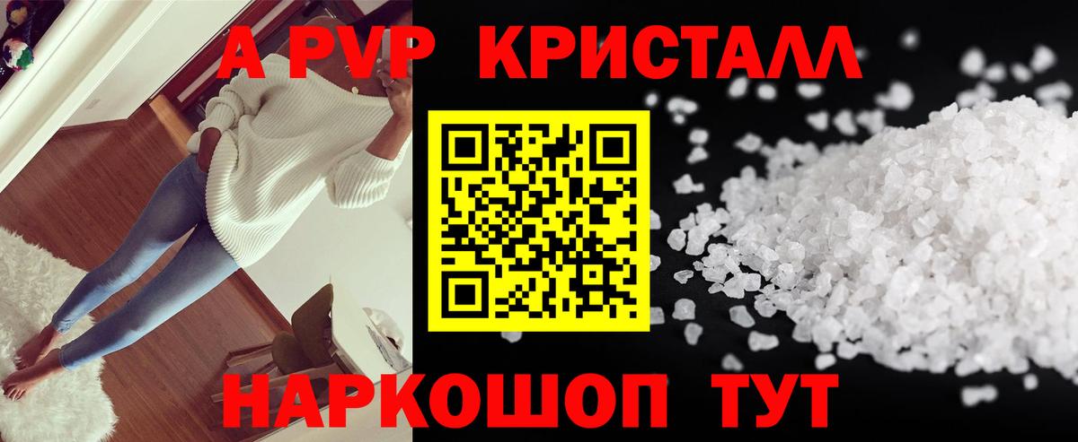 A PVP Crystall Гусь-Хрустальный
