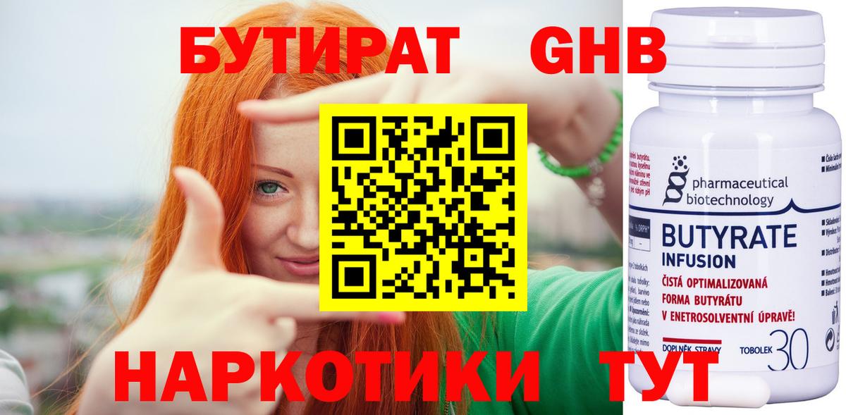 БУТИРАТ оксана Гусь-Хрустальный