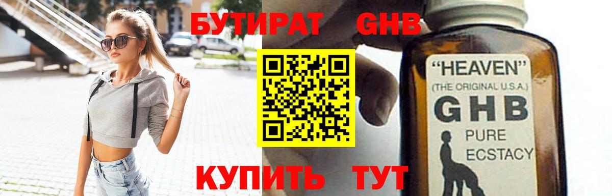 Гусь-Хрустальный  БУТИРАТ 99%  Бутират  Вход с VPN 