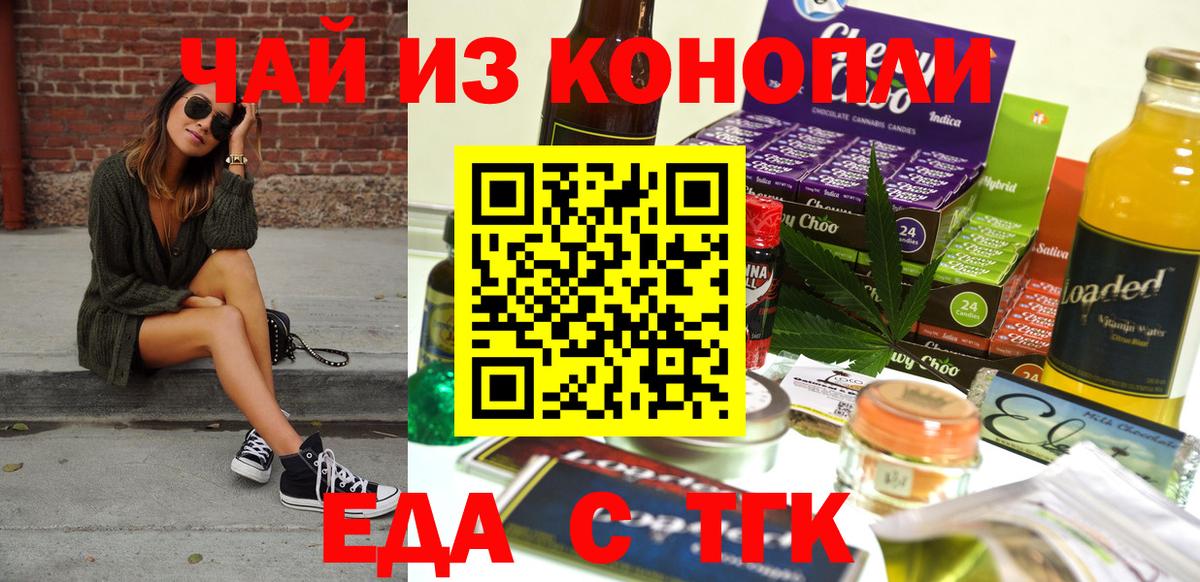Еда ТГК конопля Гусь-Хрустальный