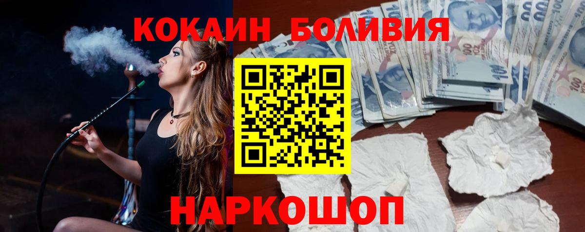 КОКАИН Эквадор  Вход с VPN  Гусь-Хрустальный  COCAIN 97% 
