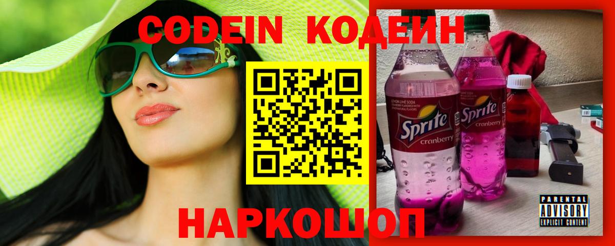 Кодеиновый сироп Lean Purple Drank  Гусь-Хрустальный  Кодеиновый сироп Lean напиток Lean (лин) 