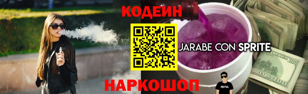 Кодеиновый сироп Lean напиток Lean (лин)  Codein напиток Lean (лин)  Гусь-Хрустальный  Вход с VPN 