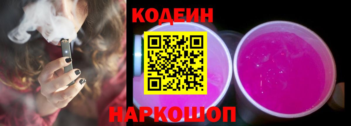 Кодеиновый сироп Lean Purple Drank Гусь-Хрустальный