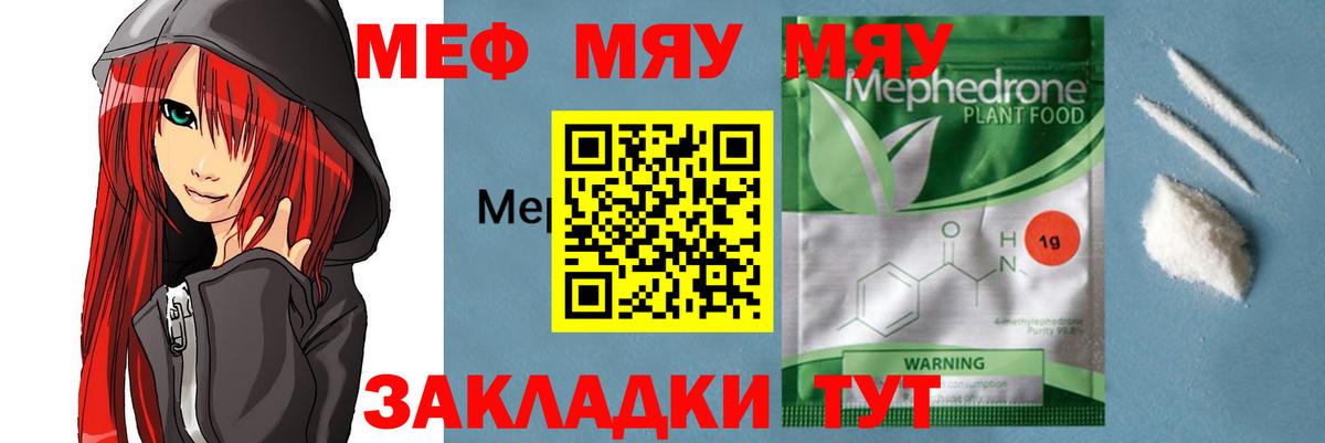 Гусь-Хрустальный  МЕФ  МЯУ-МЯУ  Вход с VPN  МЯУ-МЯУ 4 MMC  МЕФ mephedrone 
